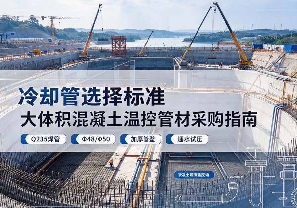 玛纳斯冷却管选择标准
